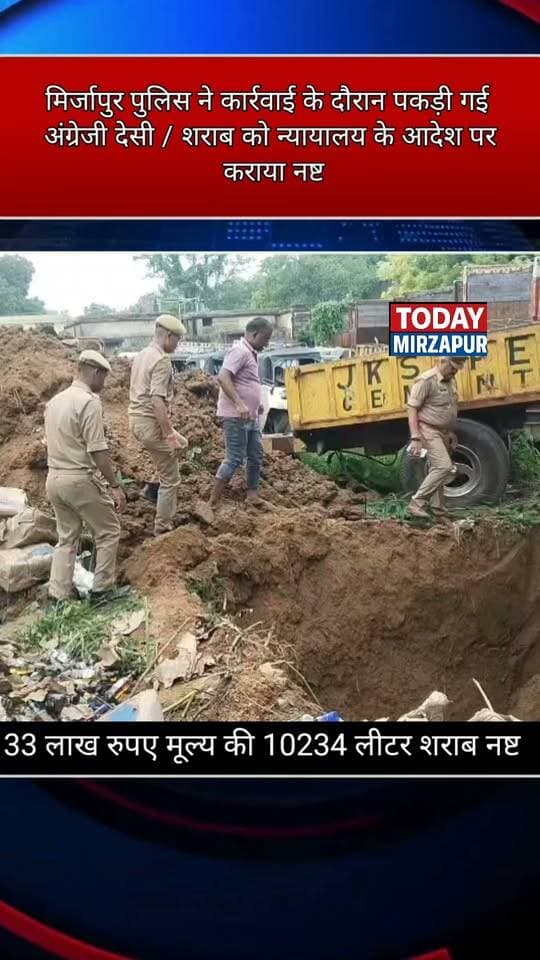 मिर्जापुर #पुलिस ने 33 लाख रुपए मूल्य की अंग्रेजी देसी #शराब को कराया #नष्ट......
#todaymirzapur
#mirzapurnews
#LocalNews
#innews