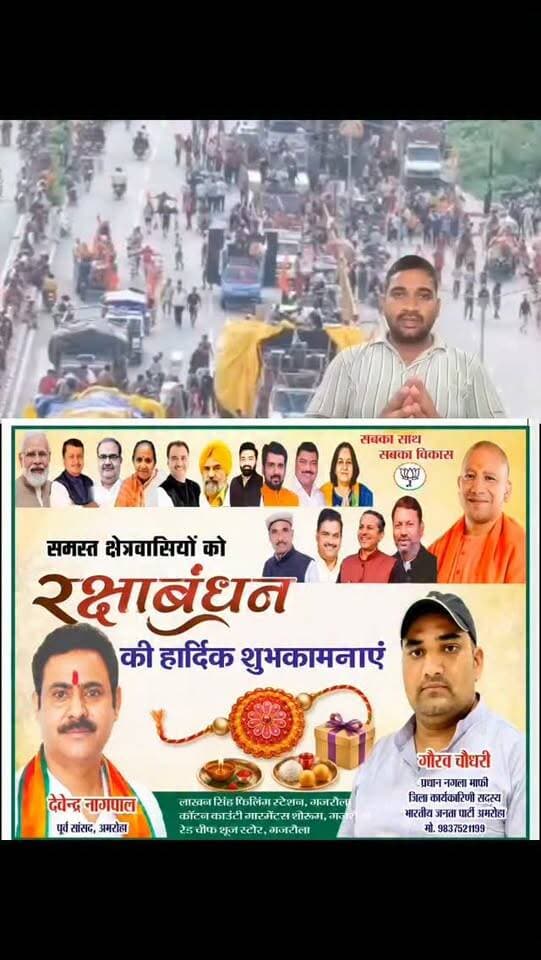 गजरौला हाईवे पर उमड़ा आस्था का सैलाब, ड्रोन से शिवभक्तों की निगरानी