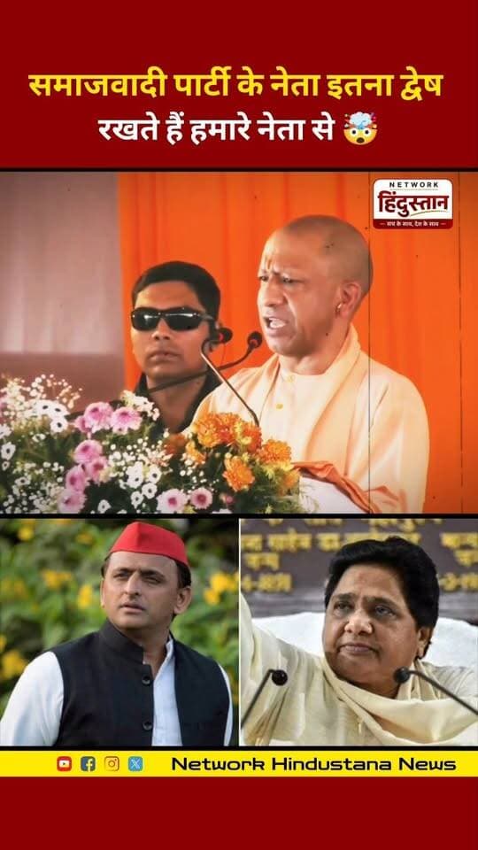 समाजवादी पार्टी नेताओं की बयानबाजी पर जनता सब देख रही है! आखिर क्यों योगी सरकार के फैसलों से इतना पेट में दर्द है?
#YogiAdityanath #SPvsBJP #UPNews #NetworkHindustanNews #UPPolitics