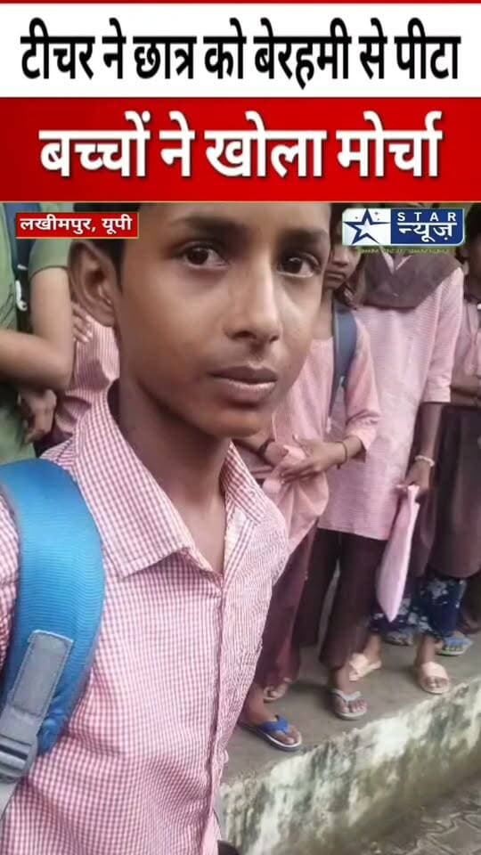 #प्रिंसिपल ने छात्र का गला दबाया, बेरहमी से पीटा, VIDEO VIRAL#हंगामा#