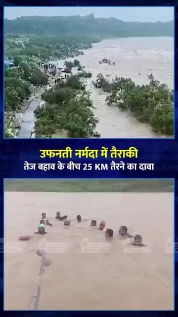 जबलपुर में उफनती नर्मदा में 25 KM तैराकी का दावा! | Bargi Dam से बढ़ा जलस्तर