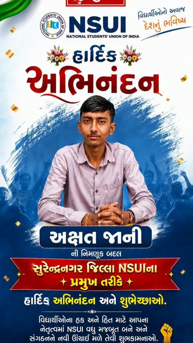 સુરેન્દ્રનગર જિલ્લા NSUIના પ્રમુખ તરીકે અક્ષત જાનીની નિમણૂક બદલ હાર્દિક અભિનંદન અને શુભેચ્છાઓ. વિદ્યાર્થી હિત અને યુવા નેતૃત્વને નવી દિશા મળે તેવી શુભકામનાઓ. 💐✊
#AkshatJani #NSUI #Surendranagar #NSUIPresident #YouthLeadership