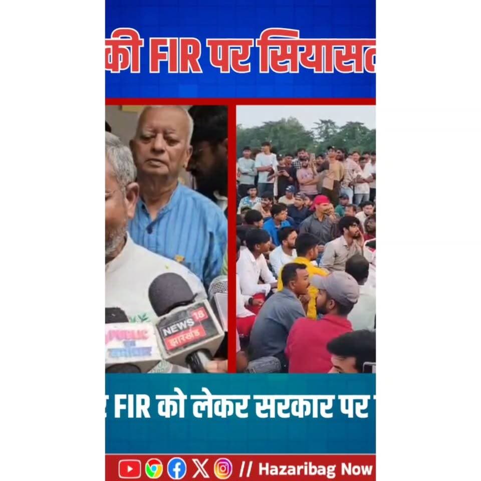 छात्रों पर FIR को लेकर बाबूलाल मरांडी का सरकार पर निशाना!
नेता प्रतिपक्ष बाबूलाल मरांडी ने छात्रों पर दर्ज FIR वापस लेने की मांग की। उन्होंने कहा कि सरकार ने कदम नहीं उठाया तो छात्र आगे की लड़ाई लड़ने को मजबूर होंगे।
#BabulalMarandi #Hazaribagh #JharkhandNews