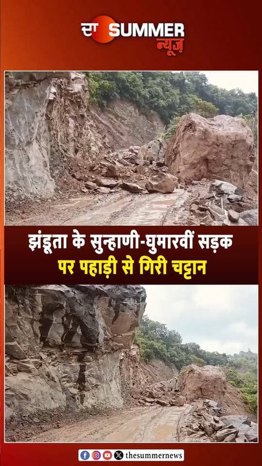 झंडूता के सुन्हाणी-घुमारवीं सड़क पर पहाड़ी से गि. री चट्टान