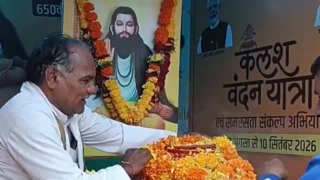 संत रविदास की 650वीं जयंती पर मोहन बड़ोदिया मंडल में निकली समरसता कलश वंदन यात्रा, जगह-जगह पुष्पवर्षा से स्वागत
