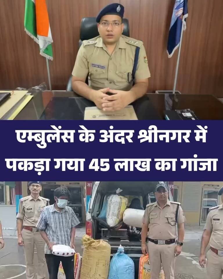 श्रीनगर में किसके पास जा रहा था 45 लाख का गाँजा..