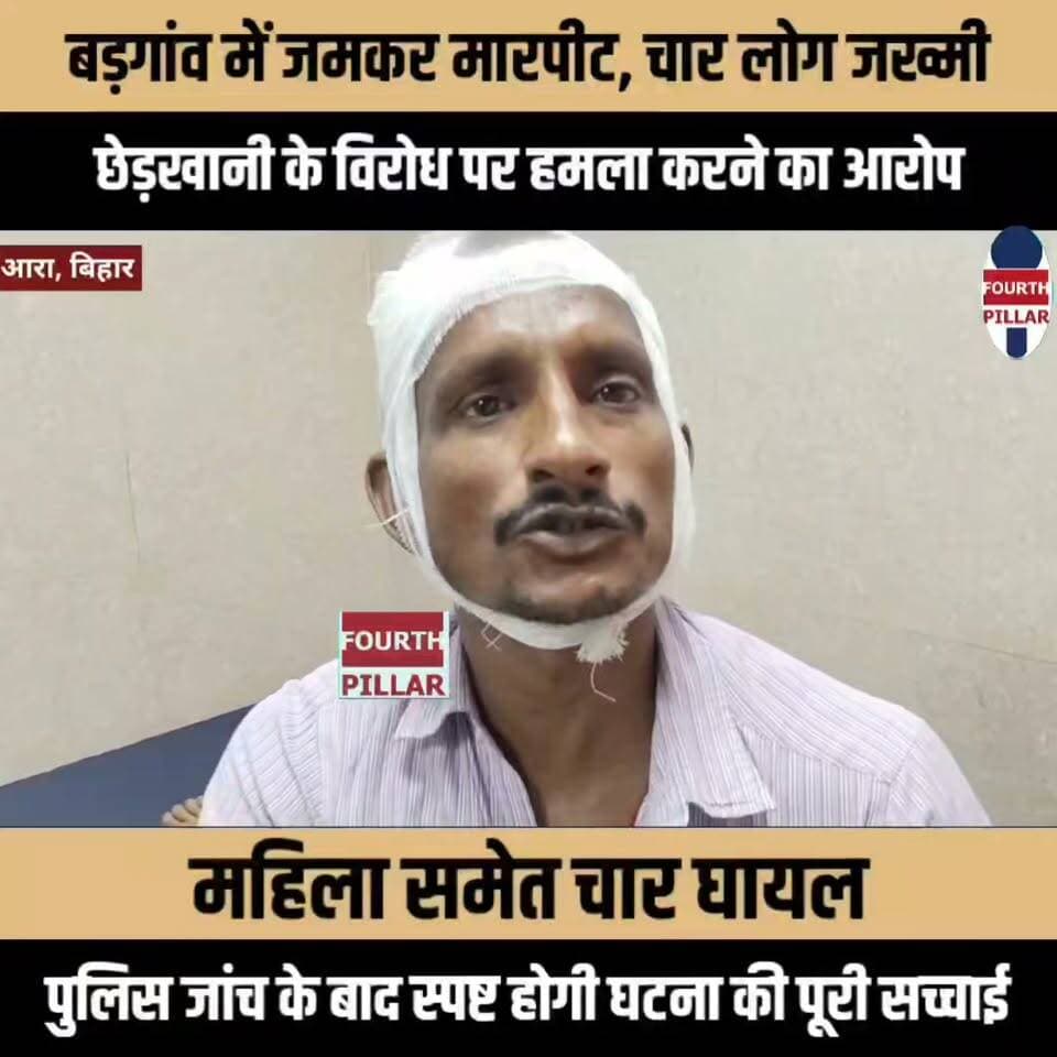 बड़गांव में जमकर मारपीट, चार लोग जख्मी | छेड़खानी के विरोध पर हमला करने का आरोप
15-20 लोगों के जुटने का दावा, महिला समेत चार घायल; पुलिस जांच के बाद स्पष्ट होगी घटना की पूरी सच्चाई