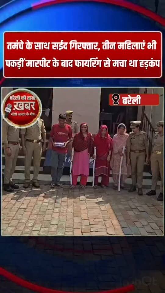 तमंचे के साथ सईद गिरफ्तार, तीन महिलाएं भी पकड़ीं… मारपीट के बाद फायरिंग से मचा था हड़कंप #viral #flowers #bareilly #up #news
