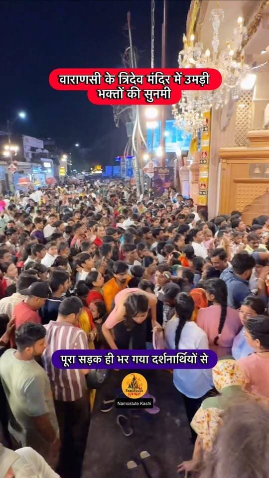 क्या आप भी आये थे दर्शन को इस भीड़ में?
Follow for more information @NamostuteKashi
Repost NOT Allowed 🚫
#Varanasi #NamostuteKashi #TridevMandir #Crowd #PlacestoVisit