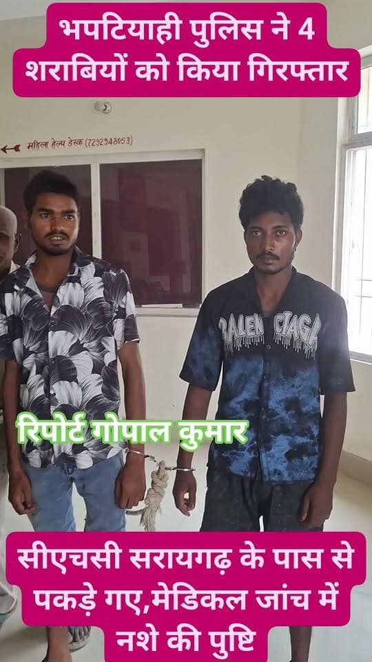 भपटियाही पुलिस ने 4 शराबियों को किया गिरफ्तार: सीएचसी सरायगढ़ के पास से पकड़े गए, मेडिकल जांच में नशे की पुष्टि।
Supaul, Bihar - सुपौल - बिहार Saraigarh Bhaptiyahi, Supaul
#facebookviral #facebookreels #facebookpost #follower #follow #fbreels #fbreelsvideo #fb