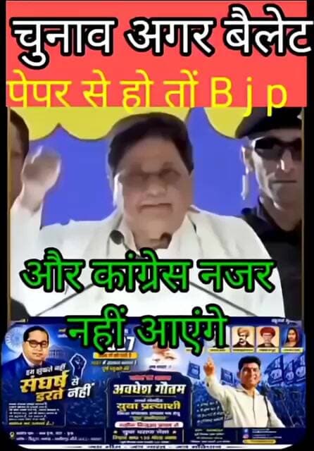 यह चुनाव अगर वैलेट पेपर से कराएं तो बीजेपी और कांग्रेस कहीं नजर नहीं आएगी