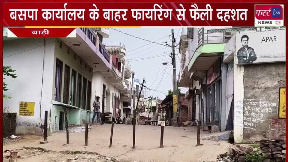 बसपा कार्यालय के बाहर फा*यरिंग से फैली दह*शत।
#BreakingNews #newsfeed #DholpurNews #firing #BspIndia #BahujanSamajParty
@top fans
Dholpur SP
Ritesh Sharma
District Collector & Magistrate - Dholpur