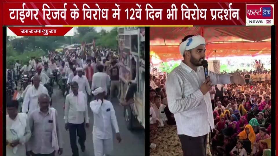 टाईगर रिजर्व के विरोध में 12वें दिन भी विरोध प्रदर्शन।
#BreakingNews #newsfeed #DholpurNews #virodhpradarshan #protest #tigerreserveindia #VillagersProtest
@top fans
Dholpur SP
District Collector & Magistrate - Dholpur
Girraj Singh Malinga