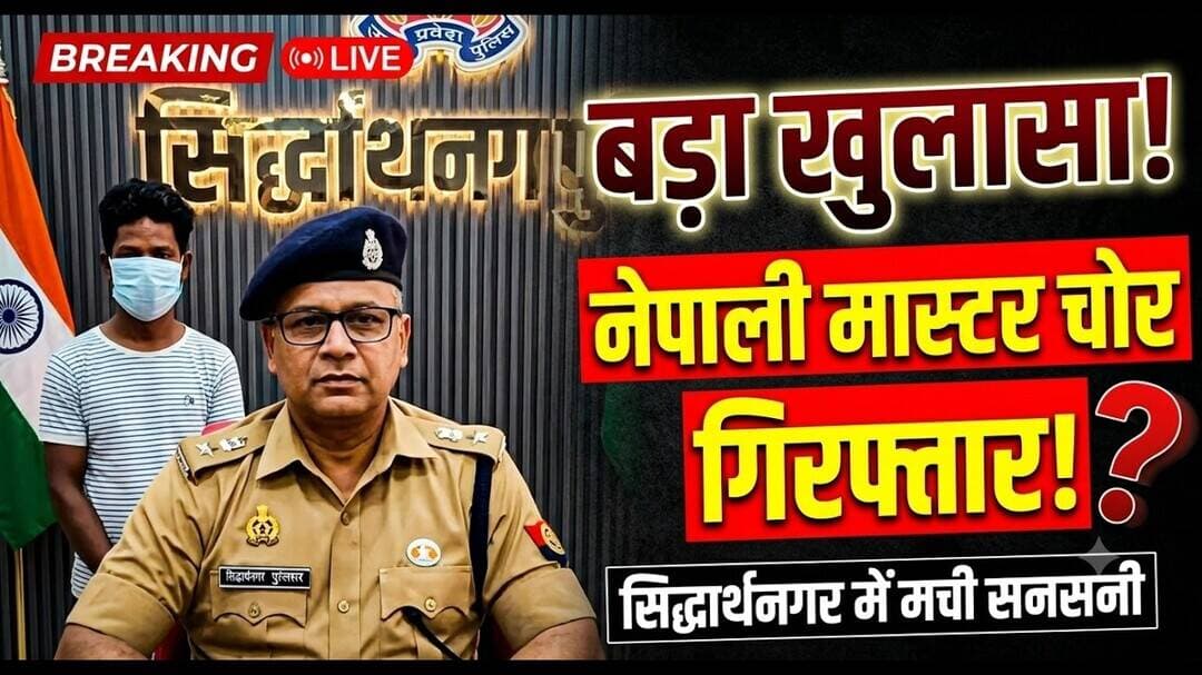 अधिकारी रह गए हैरान! मास्टर चाबी से बाइक उड़ाने वाला गिरफ्तार, #सिद्धार्थनगर #viral #news #video