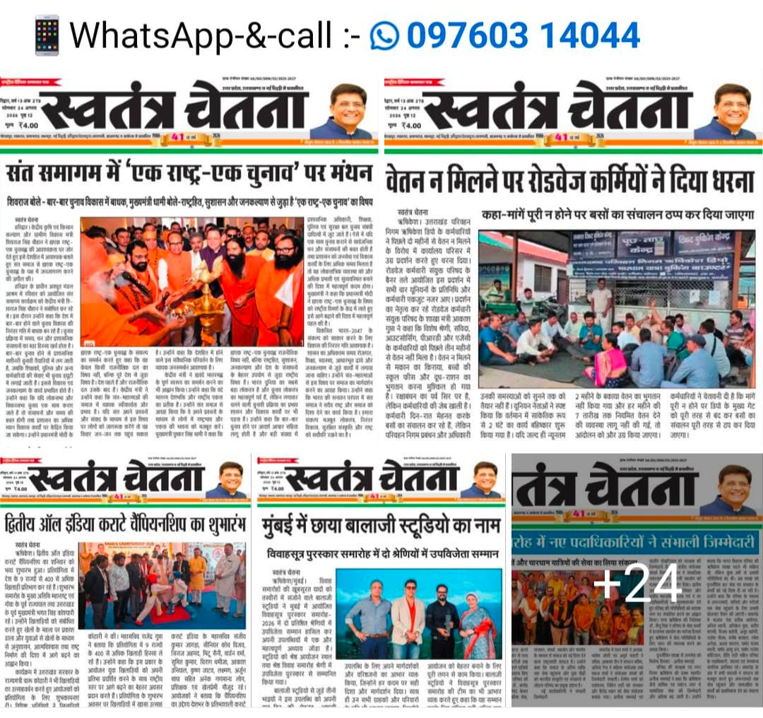 🔴 आज की बड़ी खबर | उत्तराखंड भास्कर, सोमवार 24.08.2026
ऋषिकेश/डोईवाला/ देहरादून व गढ़वाल से जुड़ी अहम ब्रेकिंग न्यूज़ 👇
📰 पूरी खबर अख़बार कटिंग में पढ़ें
📲 तुरंत अपडेट पाने के लिए WhatsApp चैनल जॉइन करें
👉 Follow the भास्कर चेतना जनसंपर्क channel on WhatsApp
🔗 https://whatsapp.com/channel/0029VbBBxdzIHphQyG0V9f24
📞 खबर/सूचना भेजें: 9760314044
💬 आपकी राय क्या है? कमेंट में लिखें
🔁 खबर शेयर करें, ताकि सच ज़्यादा लोगों तक पहुँचे
#BreakingNews #UttarakhandBhaskar #UttarakhandNews #Doiwala #Rishikesh #Dehradun