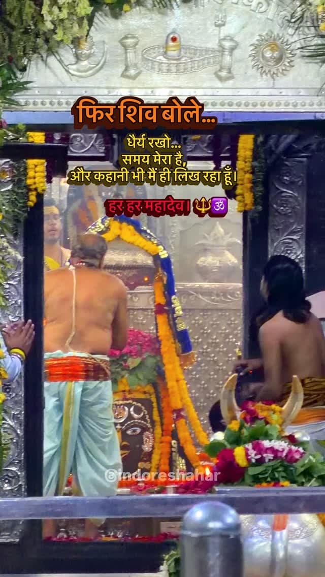 मेरे महादेव है ना सब सही करेंगे 🚩
हर हर महादेव 🚩