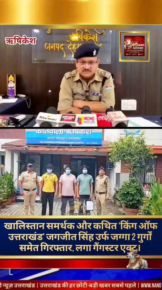 #ऋषिकेश: कानून व्यवस्था को चुनौती देने वाले और खुद को 'किंग ऑफ उत्तराखंड' बताने का भ्रम पालने वाले कुख्यात आरोपी जगजीत सिंह उर्फ जग्गा को पुलिस ने गिरफ्तार कर लिया है। कई संगीन धाराओं में दर्ज मुकदमों के आरोपी जग्गा और उसके 2 गुर्गों को ऋषिकेश थाना प्रभारी यशपाल सिंह बिष्ट के कुशल नेतृत्व में गैंगस्टर एक्ट के तहत गिरफ्तार कर आज जेल भेज दिया गया।
ऋषिकेश का माहौल खराब करने की कोशिश करने वाले ऐसे असामाजिक तत्वों पर यह एक बड़ी और सराहनीय कार्रवाई है। इस मुस्तैदी और कड़ी कार्रवाई के लिए हम सभी क्षेत्रवासी थाना प्रभारी यशपाल सिंह बिष्ट और पूरी पुलिस टीम का हृदय से आभार व्यक्त करते हैं, तथा उनके उज्ज्वल भविष्य की कामना करते हैं।
"उत्तराखंड की हर बड़ी खबर सबसे पहले पाने के लिए Nandi News Uttarakhand को Follow करें।"
#Uttarakhand #Dehradun #NandiNews #BreakingNews #UttarakhandNews #Haridwar #viralvideo #UttarakhandPolice #LawAndOrder #Rishikesh #Action