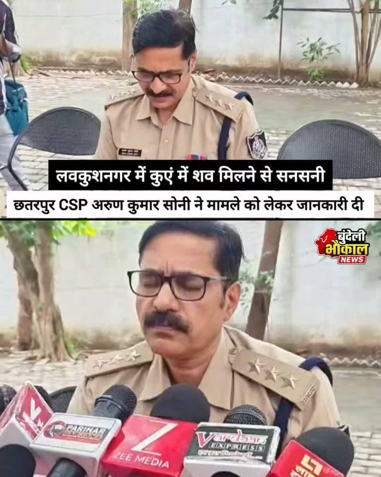 लवकुशनगर में कुएं में मिला शव, बालकेश ठाकुर के रूप में हुई पहचान
छतरपुर के लवकुशनगर क्षेत्र के पूर्वा बम्हौरी गांव के पास कुएं में मिले शव की पुलिस जांच में पहचान बालकेश ठाकुर के रूप में हुई है।
शव मिलने की सूचना के बाद मौके पर हड़कंप मच गया था। पुलिस ने मौके पर पहुंचकर जांच शुरू की और शव की शिनाख्त की।
मामले को लेकर CSP अरुण कुमार सोनी ने भी जानकारी दी है। घटना से जुड़े अन्य पहलुओं की जांच पुलिस द्वारा की जा रही है।
📍 लवकुशनगर, छतरपुर
#छतरपुर #लवकुशनगर #छतरपुरन्यूज #बुंदेलखंडन्यूज