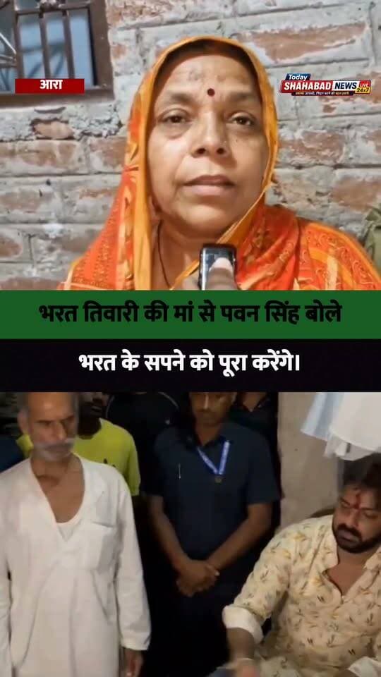 भरत तिवारी की मां से पवन सिंह बोले-भरत के सपने को पूरा करेंगे।
Pawan Singh