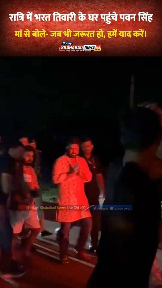 रात्रि में भरत तिवारी के घर पहुंचे पवन सिंह, मां से बोले- जब भी जरूरत हो, हमें याद करें।