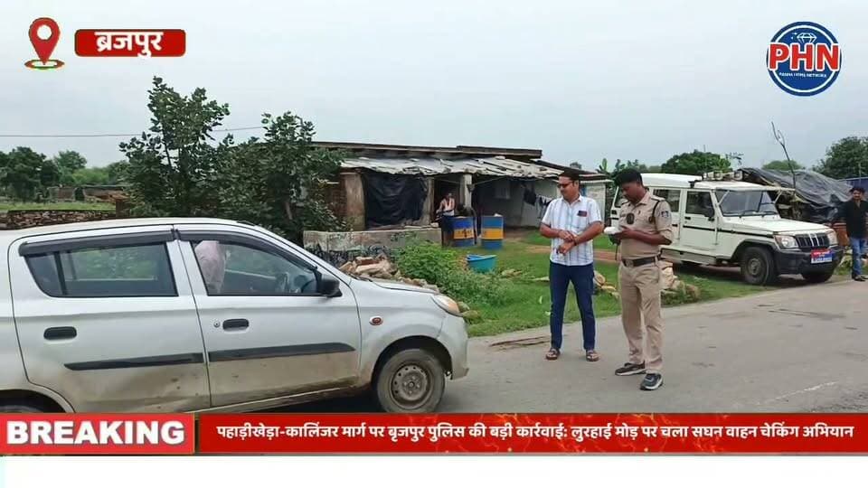 पहाड़ीखेड़ा-कालिंजर मार्ग पर बृजपुर पुलिस की बड़ी कार्रवाई: लुरहाई मोड़ पर चला सघन वाहन चेकिंग अभियान, 20 चालकों के काटे चालान।