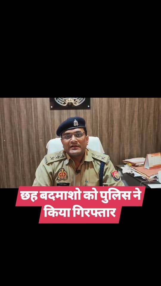 छह बदमाशो को पुलिस ने किया गिरफ्तार