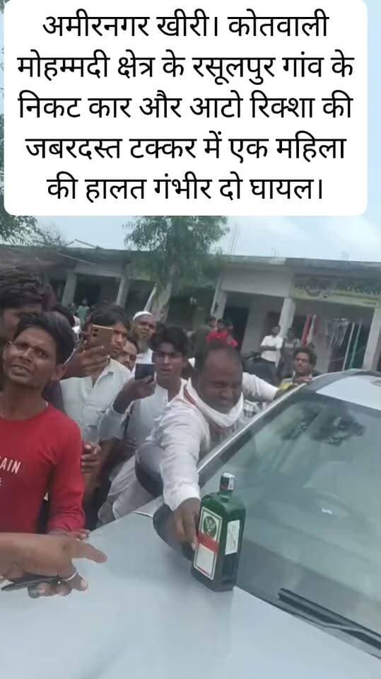 अमीरनगर खीरी। कोतवाली मोहम्मदी क्षेत्र के रसूलपुर गांव के निकट कार और आटो रिक्शा की जबरदस्त टक्कर में एक महिला की हालत गंभीर दो घायल।