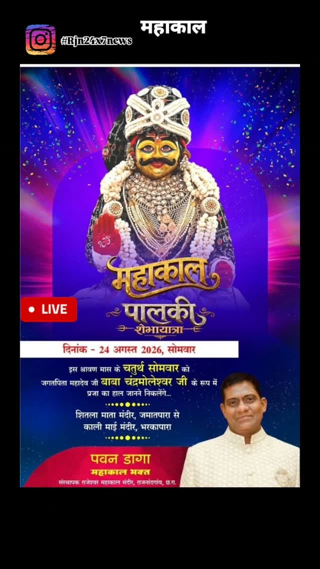 राजनांदगांव में महाकाल पालकी यात्रा आज शीतला मंदिर से #viral #rajnandgaon #chhattisgarh #trendingreels #rajnandgaoncity