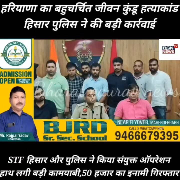 हरियाणा का बहुचर्चित जीवन कुंडू हत्याकांड हिसार पुलिस ने की बड़ी कार्रवाई, एसटीएफ हिसार और हिसार पुलिस ने किया संयुक्त ऑपरेशन,50000 का इनामी भी गिरफ्तार