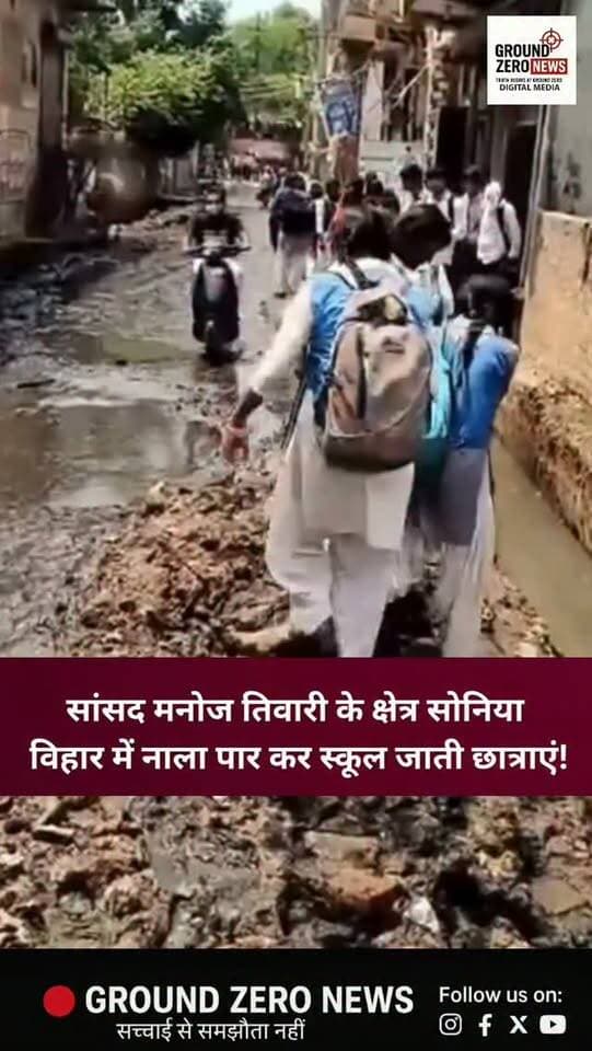 दिल्ली के सोनिया विहार से सामने आए वीडियो में छात्राएं नाला पार कर स्कूल जाती नजर आ रही हैं। वीडियो के बाद इलाके की बुनियादी सुविधाओं और व्यवस्था को लेकर सवाल उठ रहे हैं। यह क्षेत्र सांसद मनोज तिवारी के संसदीय क्षेत्र में आता है।
.
.
.
.
.
.
.
#Delhi #SoniaVihar
#ManojTiwari #DelhiNews
#ViralVideo