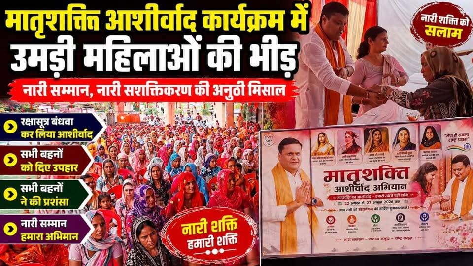 लक्सर*********
मातृशक्ति आशीर्वाद महाभियान कार्यक्रम के तहत आज मुंडाखेड कलां गांव में भाजपा नेता सचिन अग्रवाल ने बहनों से राखी बंधवा कर लिया आशीर्वाद ।
कार्यक्रम में पहुंची सभी बहनों से रक्षा सूत्र बंधवाने के बाद भाजपा नेता ने सभी बहनों को उपहार भी दिए ।जिसकी तारीफ सभी महिलाओं ने जमकर की ।
#MatrShakti #SachinAgrawal #MundakhedaKalan #RakshaSutra #RakshaBandhan #BJPNEWS