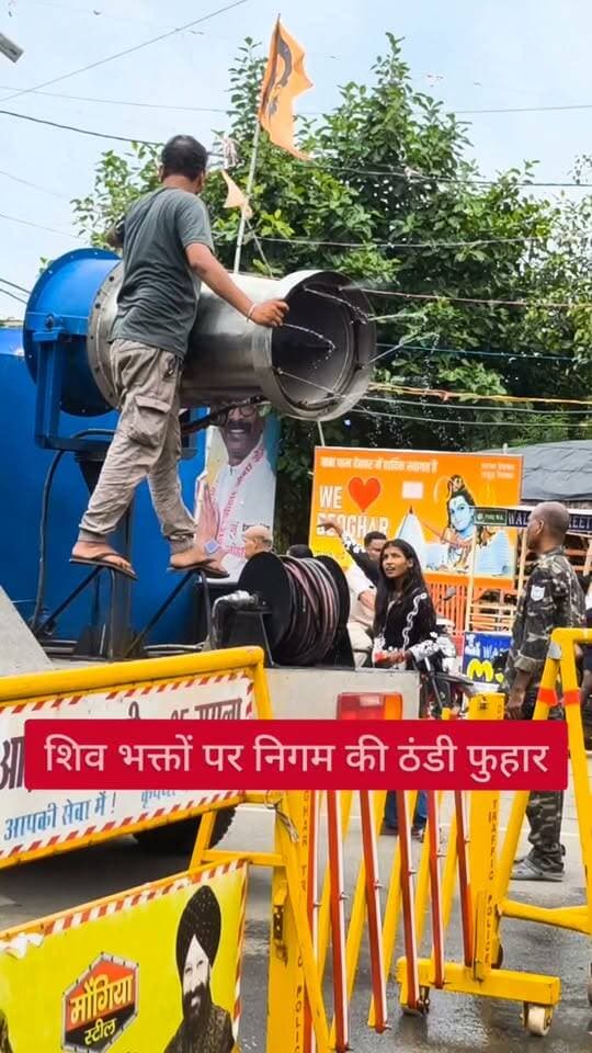 शिव भक्तों पर निगम की ठंडी फुहार