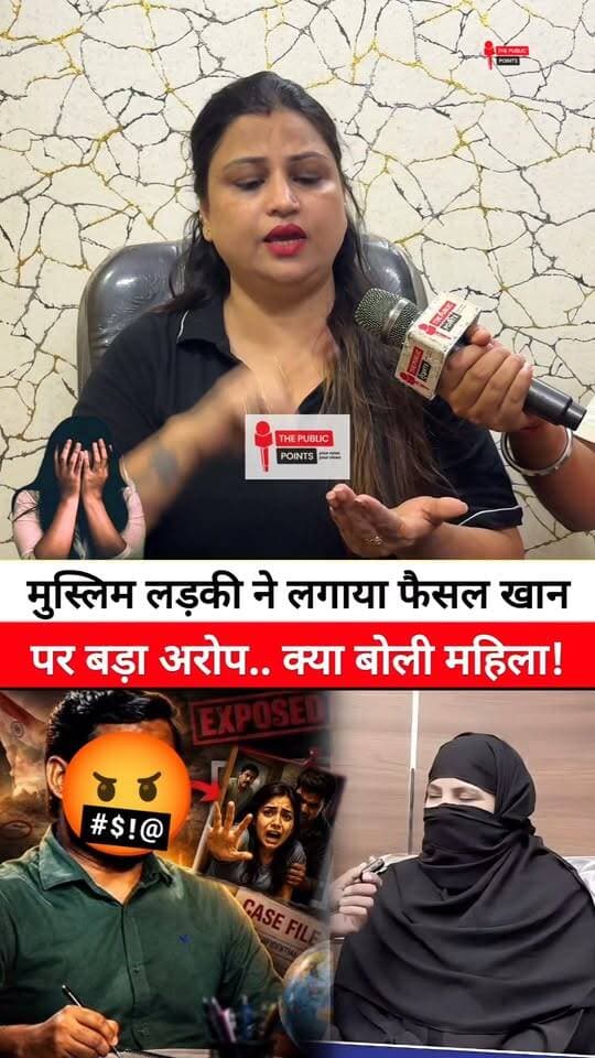 मुस्लिम लड़की ने लगाया फैसल खान पर बड़ा अरोप.. क्या बोली महिला!
#khansirpatna #NewsUpdate #BiharNews