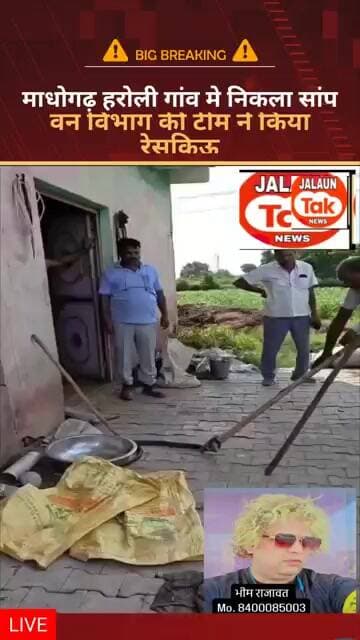 madhogadh me haroli me nikla nag