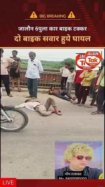 jalaun.. kar bike takkar do ghayal