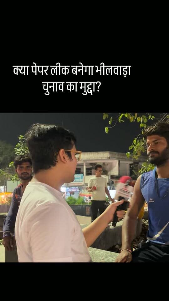 क्या पेपर लीक बनेगा भीलवाड़ा चुनाव का मुद्दा?