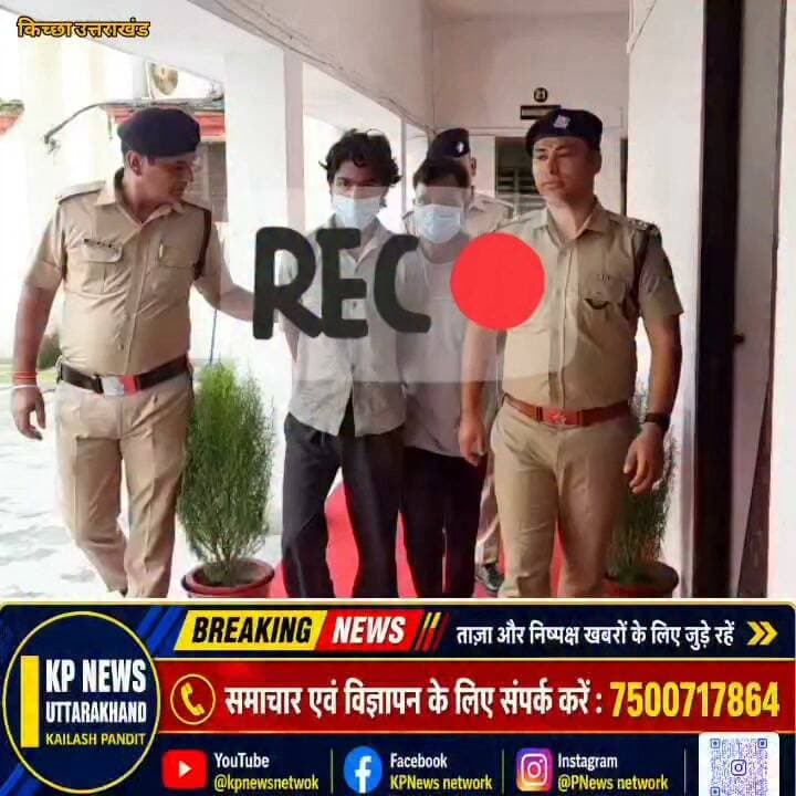 काशीपुर ब्लाइंड मर्डर केस का खुलासा देखें क्यों हुआ 19 वर्षीय महिला का कत्ल.... Mor
#udhamsinhnagarpolic #UttarakhandPolitics
#ssp_अजय_गणपति
#LocalNews
