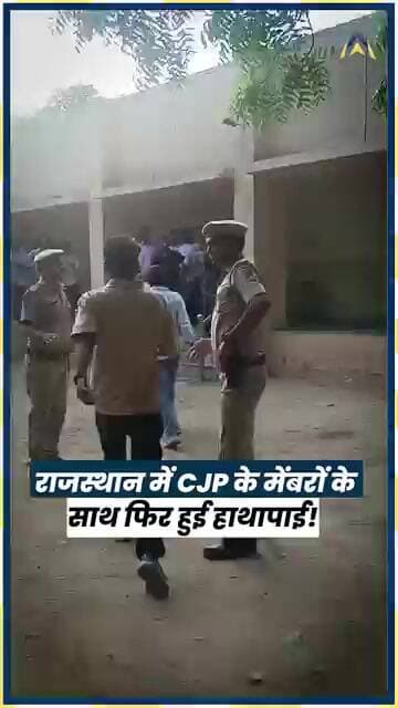 Rajasthan में CJP के मेंबरों के साथ फिर हुई हाथापाई!
