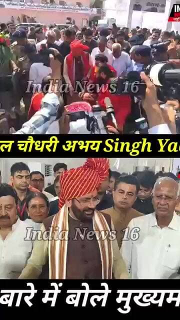 नांगल चौधरी अभय Singh Yadav के बारे में बोले मुख्यमंत्री #Nangalchoudhary #drabhaysinghyadav