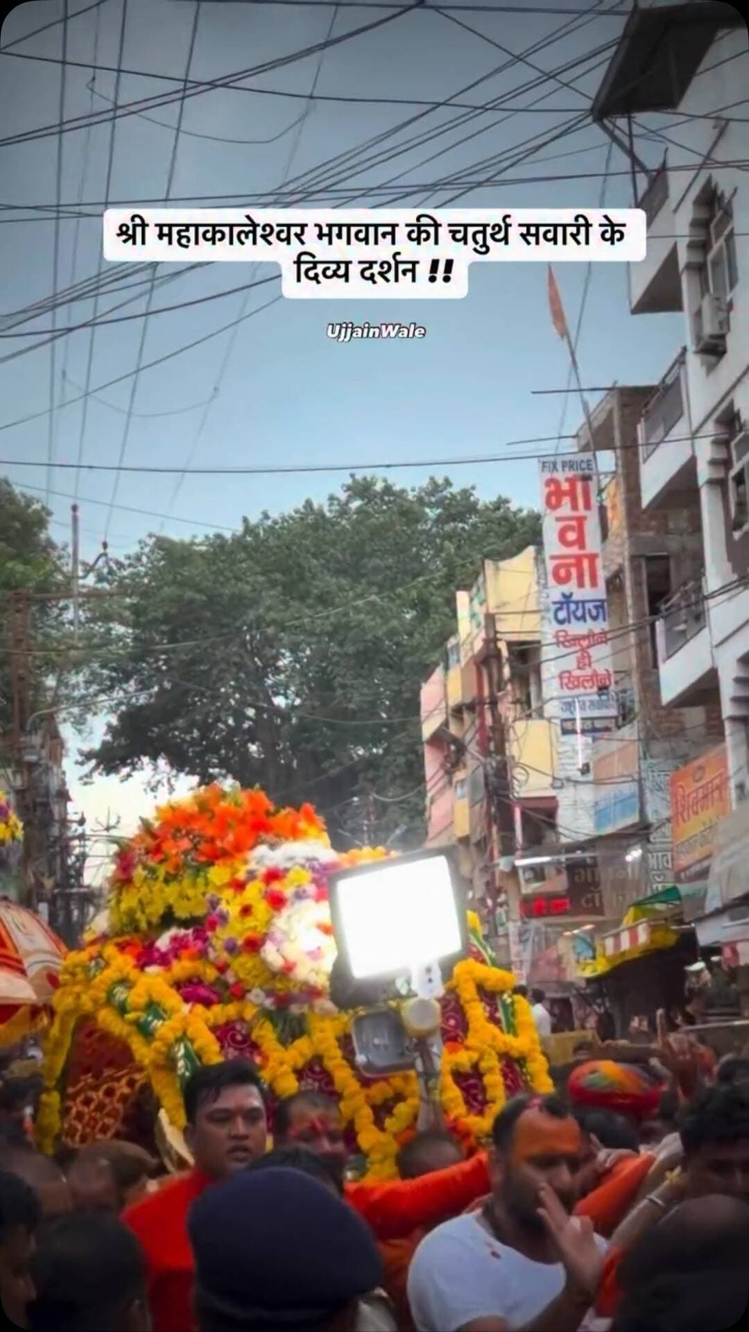 जय श्री महाकाल
video- @ujjain_wale_