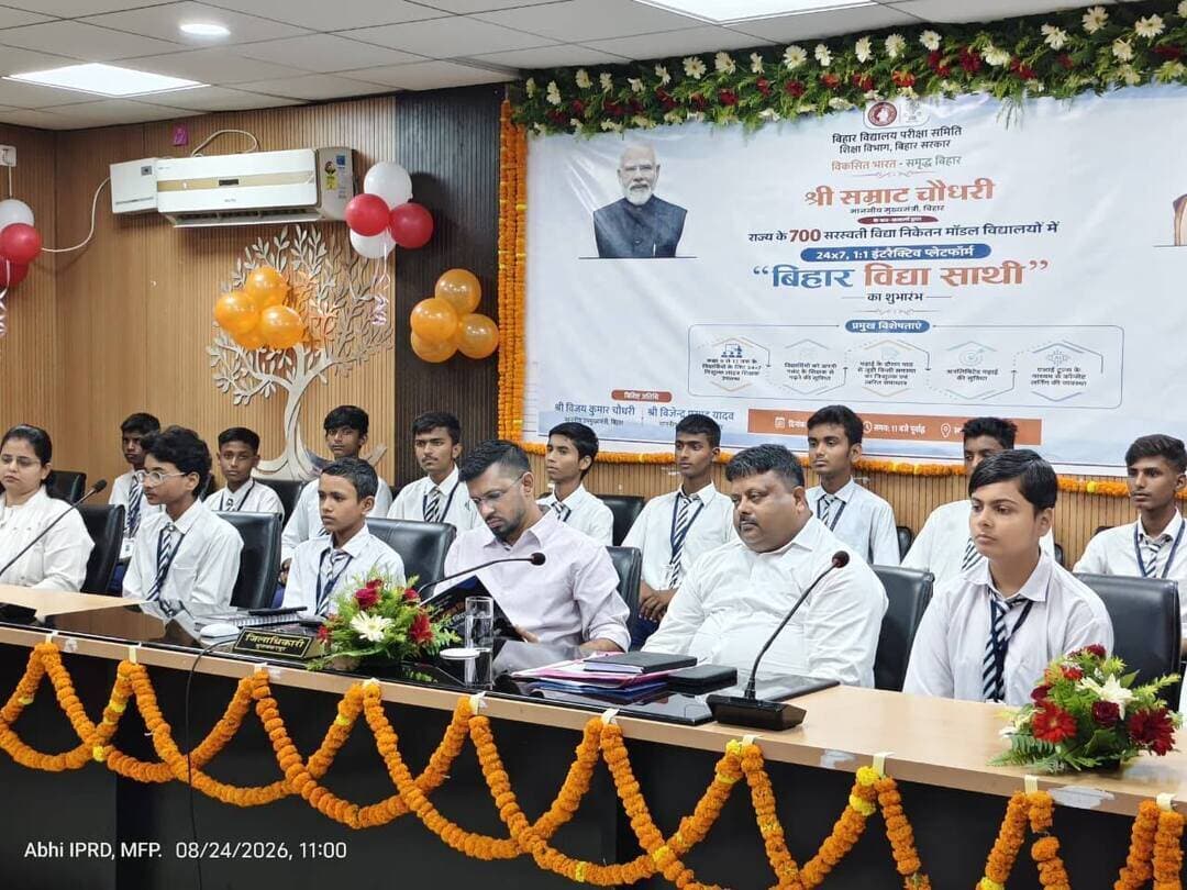 मुख्यमंत्री सम्राट चौधरी ने लोक सेवक आवास स्थित 'संकल्प' सभागार से वीडियो कांफ्रेंसिंग के माध्यम से राज्य के 700 सरस्वती विद्या निकेतन मॉडल विद्यालयों में 24x7, 1:1 इंटरैक्टिव प्लेटफार्म 'बिहार विद्या साथी' का शुभारंभ किया। जिला स्तर पर कार्यक्रम का Live प्रसारण जिला पदाधिकारी, मुजफ्फरपुर की उपस्थिति में समाहरणालय सभागार, मुजफ्फरपुर में तथा जिलान्तर्गत सभी 21 सरस्वती विद्या निकेतन में किया गया।
जिलाधिकारी ने कहा कि माननीय मुख्यमंत्री जी के मार्ग-दर्शन में छात्र-छात्राओं को गुणवत्तापूर्ण शिक्षा उपलब्ध कराने के लिए सतत प्रयास किया जा रहा है। 'बिहार विद्या साथी' ऐप इस दिशा में एक महत्वपूर्ण कदम है। इसके माध्यम से विद्यार्थी जब चाहें, जहाँ से चाहें, अपनी पढ़ाई से संबंधित समस्याओं का समाधान प्राप्त कर सकेंगे। ज़िलाधिकारी ने कहा कि राज्य के 38 जिलों के 700 सरस्वती विद्या निकेतन मॉडल विद्यालयों से शुरू हो रही इस पहल से लगभग 3 लाख विद्यार्थियों को इसका सीधा लाभ मिलेगा। मुजफ्फरपुर जिला के भी 21 सरस्वती विद्या निकेतन (मॉडल स्कूल) के लगभग 6000 (छः हजार) विद्यार्थी इस ऐप से प्रत्यक्ष रूप से लाभान्वित होंगे।
ऐप की विशेषता एवं उद्देश्य पर प्रकाश डालते हुए जिलाधिकारी ने कहा कि मॉडल विद्यालयों के कक्षा 9 से 12 तक के विद्यार्थियों के लिए 60 सेकेन्ड के अंदर 24x7 निःशुल्क लाइव शिक्षक की उपलब्धता होगी। विद्यार्थियों को अपनी पसंद के शिक्षक से पढ़ने की सुविधा मिलेगी। पढ़ाई के दौरान पाठ से जुड़ी किसी समस्या का निःशुल्क एवं त्वरित समाधान प्राप्त होगा। एआई टूल्स के माध्यम से कॉन्सेप्ट लर्निग की व्यवस्था की गई है। विद्यार्थियों को अध्यायवार टेस्ट, मॉडल टेस्ट, प्रैक्टिस सेट उपलब्ध होगा। विद्यार्थियों की लर्निंग प्रगति, टेस्ट स्कोर, कमजोर विषयों की पहचान इत्यादि का प्रावधान है। कक्षा 9-10 के विद्यार्थियों के लिये सभी विषय तथा कक्षा 11-12 के विज्ञान वर्ग के विद्यार्थियों को लाइव ट्यूटर सपोर्ट के साथ बिहार बोर्ड, जेईई एवं नीट की तैयारी के लिए डिजिटल अध्ययन सामग्री भी उपलब्ध कराई जाएगी।
इस अवसर पर कार्यक्रम में उपस्थित विद्यार्थियों से ज़िलाधिकारी ने संवाद स्थापित किया तथा उनके उज्ज्वल भविष्य की कामना की। उन्होंने कहा कि सरकार के उद्देश्यों एवं छात्र-छात्राओं की आवश्यकताओं के अनुरूप सम्पूर्ण प्रशासनिक तंत्र सजग, तत्पर एवं प्रतिबद्ध है।जिलाधिकारी ने कहा कि 24*7 लाइव क्लासेस कहीं भी, कभी भी सिखने की क्षमता प्रदान करता है। उन्होंने कहा कि इस Filo App के माध्यम से विद्यालय उत्कृष्ट शिक्षा के केन्द्र के तौर पर विकसित होंगे और विद्यार्थियों का सर्वांगीण विकास सुनिश्चित होगा।