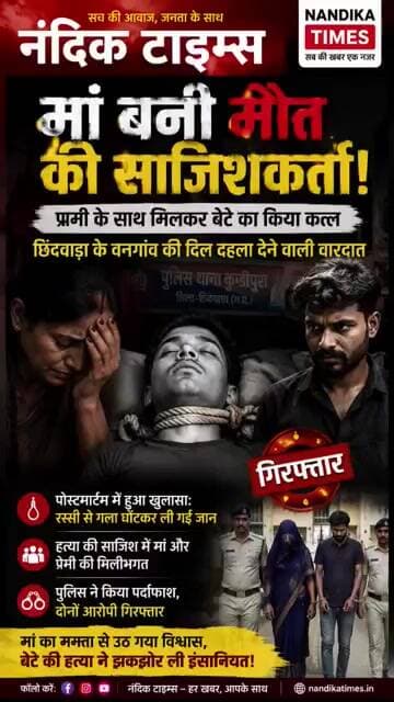 मां ने प्रेमी संग मिलकर बेटे की हत्या की? पुलिस ने किया बड़ा खुलासा! 😱 #shorts #breakingnews