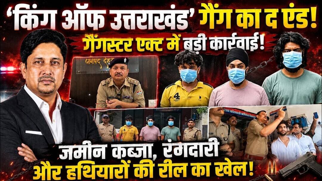 Dehradun ‘किंग’ पर पुलिस का शिकंजा! | Gangster | Jagga | Rishikesh | Police | Uttarakhand News