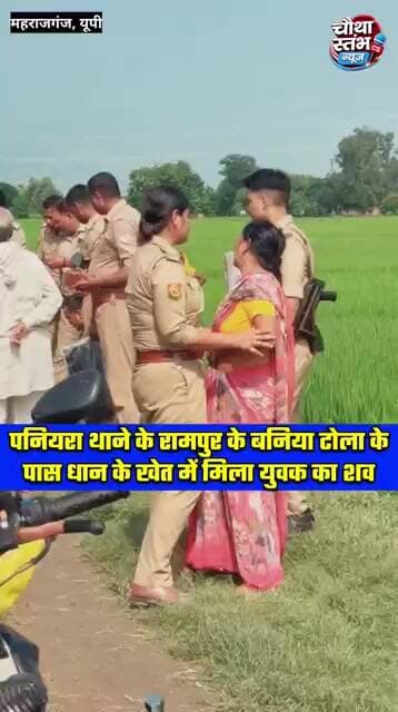 पनियरा थाना क्षेत्र के ग्राम पंचायत रामपुर के बनिया टोला की है घटना