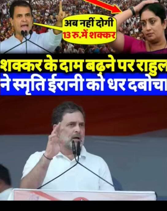 शक्कर के दाम बढ़ने पर राहुल गांधी ने स्मृति ईरानी को धर दबोचा? #RahulGandhi #viralvideoシ #treanding #ismirtiirani #SmritiIrani #ShakerHeights