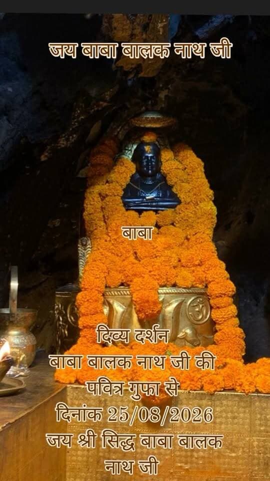 जय बाबा बालक नाथ