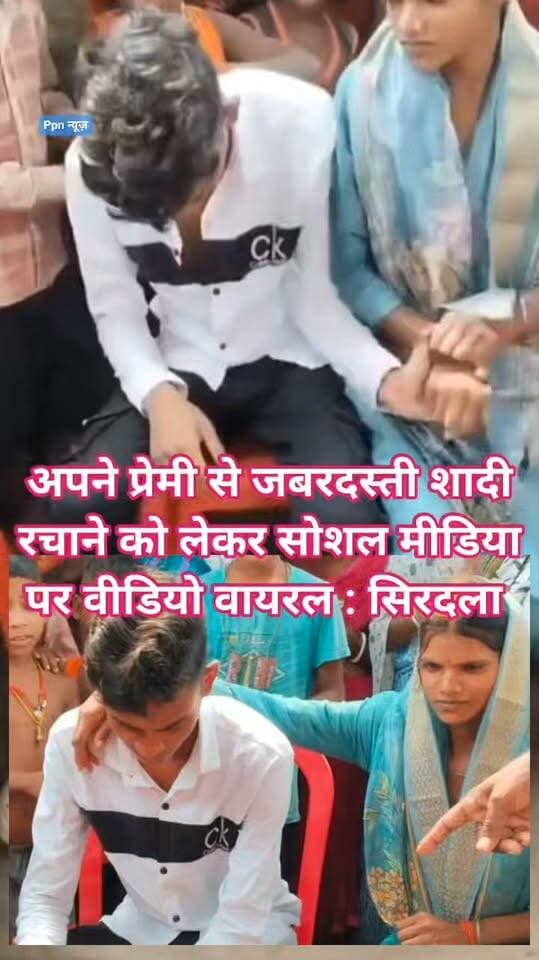 अपने प्रेमी से जबरदस्ती शादी रचाने को लेकर सोशल मीडिया पर वीडियो वायरल : सिरदला
नवादा के सिरदला की एक लड़की ने अपने प्रेमी से जबरदस्ती सड़क पर रचाई शादी, 1 साल से अधिक समय से था दोनों में मोहब्बत, विवाद के बाद दोनों में शादी को लेकर बनी सहमति । यह मामला सिरदला प्रखंड के बढ़ी बीघा गांव का है जहां अनोखा प्रेम प्रसंग देखने को मिला है।