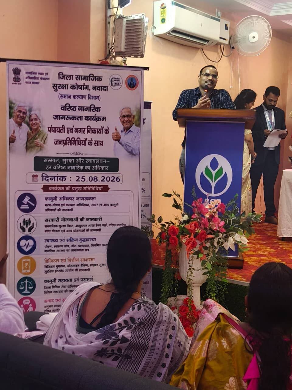 वरिष्ठ नागरिकों के अधिकार, सुरक्षा एवं कल्याण को लेकर पंचायत जनप्रतिनिधियों का जागरूकता कार्यक्रम आयोजित।
जनप्रतिनिधियों को अपने-अपने क्षेत्र के वरिष्ठ नागरिकों को अधिकारों एवं कल्याणकारी योजनाओं के प्रति जागरूक करने की दी गई जानकारी।
आज दिनांक 25 अगस्त 2026 को वरिष्ठ नागरिकों के अधिकार, सुरक्षा एवं कल्याण के संबंध में पंचायत जनप्रतिनिधियों के लिए Sensitization and Awareness Programme का आयोजन किया गया। कार्यक्रम का मुख्य उद्देश्य पंचायत जनप्रतिनिधियों को वरिष्ठ नागरिकों के अधिकारों, सुरक्षा एवं कल्याण से संबंधित प्रावधानों तथा उनके लिए संचालित विभिन्न योजनाओं एवं सेवाओं के प्रति जागरूक करना था, ताकि वे अपने-अपने क्षेत्र के वरिष्ठ नागरिकों तक इन जानकारियों को पहुंचाकर उन्हें आवश्यक सहायता एवं सुविधाओं का लाभ दिलाने में प्रभावी भूमिका निभा सकें।
कार्यक्रम को संबोधित करते हुए प्रभारी सहायक निदेशक, जिला सामाजिक सुरक्षा कोषांग, श्री अमरनाथ कुमार ने माता-पिता एवं वरिष्ठ नागरिकों का भरण-पोषण तथा कल्याण अधिनियम, 2007 के महत्वपूर्ण प्रावधानों की विस्तृत जानकारी दी। उन्होंने कहा कि वरिष्ठ नागरिकों को सम्मानपूर्वक एवं गरिमापूर्ण जीवन जीने का अधिकार है। उनकी देखभाल एवं भरण-पोषण सुनिश्चित करना परिवार की जिम्मेदारी होने के साथ-साथ कानूनी दायित्व भी है।
उन्होंने बताया कि भरण-पोषण से संबंधित मामलों के निस्तारण हेतु अधिनियम में निर्धारित प्रावधानों के तहत अनुमंडल पदाधिकारी के न्यायालय में आवेदन किया जा सकता है। यदि किसी माता-पिता अथवा वरिष्ठ नागरिक को उनके पुत्र, पुत्रवधू अथवा परिवार के किसी अन्य सदस्य द्वारा प्रताड़ित किया जाता है अथवा उनका उचित भरण-पोषण नहीं किया जाता है, तो वे संबंधित प्राधिकारी के समक्ष शिकायत दर्ज कराकर अपने अधिकारों की रक्षा के लिए आवश्यक कार्रवाई प्राप्त कर सकते हैं। उन्होंने जनप्रतिनिधियों से अपील की कि वे अपने क्षेत्र के ऐसे मामलों में संवेदनशीलता के साथ पहल करते हुए संबंधित वरिष्ठ नागरिकों को उचित मार्गदर्शन एवं सहायता उपलब्ध कराने में सहयोग करें।
प्रभारी सहायक निदेशक ने कहा कि वरिष्ठ नागरिकों की सुरक्षा एवं सम्मान केवल परिवार की जिम्मेदारी नहीं, बल्कि पूरे समाज की सामूहिक जिम्मेदारी है। वरिष्ठ नागरिकों के पास जीवन का व्यापक अनुभव एवं ज्ञान है, जिसका लाभ परिवार एवं समाज को मिलता है। इसलिए पंचायत जनप्रतिनिधियों की यह महत्वपूर्ण भूमिका है कि वे अपने क्षेत्र में वरिष्ठ नागरिकों के प्रति सम्मान, संवेदनशीलता एवं सहयोग की भावना को बढ़ावा दें तथा उनके अधिकारों एवं कल्याण से संबंधित जानकारी प्रत्येक जरूरतमंद व्यक्ति तक पहुंचाएं।
कार्यक्रम में विभिन्न वक्ताओं द्वारा पंचायत जनप्रतिनिधियों को वरिष्ठ नागरिकों के लिए उपयोगी एवं महत्वपूर्ण जानकारी दी गई, ताकि वे अपने-अपने क्षेत्र में वरिष्ठ नागरिकों तक इन जानकारियों को पहुंचा सकें। इस दौरान वरिष्ठ नागरिक हेल्पलाइन 14567 के संबंध में जानकारी देते हुए बताया गया कि आवश्यकता पड़ने पर वरिष्ठ नागरिकों को हेल्पलाइन के माध्यम से सहायता, मार्गदर्शन एवं परामर्श प्राप्त करने के लिए प्रेरित किया जाए।
स्वास्थ्य विभाग के प्रतिनिधि द्वारा जनप्रतिनिधियों को वरिष्ठ नागरिकों के स्वास्थ्य के प्रति विशेष ध्यान देने की आवश्यकता से अवगत कराया गया। उन्हें नियमित स्वास्थ्य जांच, संतुलित आहार, योग एवं व्यायाम के महत्व की जानकारी दी गई, ताकि वे अपने क्षेत्र के वरिष्ठ नागरिकों को उच्च रक्तचाप, मधुमेह, हृदय रोग, नेत्र एवं दंत संबंधी समस्याओं की नियमित जांच कराने तथा चिकित्सकीय परामर्श के अनुसार दवाओं का सेवन करने के लिए जागरूक कर सकें। साथ ही वरिष्ठ नागरिकों के लिए उपलब्ध स्वास्थ्य सुविधाओं एवं आयुष्मान वय वंदना कार्ड के संबंध में भी जानकारी दी गई।
वित्तीय एवं बैंकिंग से संबंधित जानकारी देते हुए जनप्रतिनिधियों को वरिष्ठ नागरिकों को साइबर अपराध एवं ऑनलाइन वित्तीय धोखाधड़ी से बचाने के लिए आवश्यक सावधानियों की जानकारी दी गई। उन्हें बताया गया कि वे अपने क्षेत्र के वरिष्ठ नागरिकों को जागरूक करें कि किसी भी परिस्थिति में OTP, ATM PIN, बैंक खाते की गोपनीय जानकारी अथवा मोबाइल पर प्राप्त सत्यापन कोड किसी अनजान व्यक्ति के साथ साझा न करें। साथ ही संदिग्ध फोन कॉल, लिंक अथवा मैसेज पर प्रतिक्रिया नहीं देने तथा ऑनलाइन बैंकिंग के दौरान विशेष सावधानी बरतने के लिए वरिष्ठ नागरिकों को जागरूक करें।
वक्ताओं द्वारा पंचायत जनप्रतिनिधियों को सामाजिक सुरक्षा पेंशन एवं अन्य कल्याणकारी योजनाओं की भी जानकारी दी गई। जनप्रतिनिधियों से कहा गया कि वे अपने क्षेत्र के पात्र वरिष्ठ नागरिकों को इन योजनाओं की जानकारी उपलब्ध कराएं तथा योजनाओं का लाभ प्राप्त करने में उन्हें आवश्यक सहयोग प्रदान करें। साथ ही लाभुकों के आवश्यक दस्तावेजों को अद्यतन रखने एवं किसी प्रकार की समस्या होने पर संबंधित विभाग से संपर्क करने के लिए प्रेरित करें।
जिला विधिक सेवा प्राधिकार के प्रतिनिधि द्वारा जनप्रतिनिधियों को वरिष्ठ नागरिकों के लिए उपलब्ध निःशुल्क कानूनी सहायता एवं विधिक परामर्श के संबंध में जानकारी दी गई। उन्हें बताया गया कि वे अपने क्षेत्र के जरूरतमंद वरिष्ठ नागरिकों को उनके कानूनी मामलों में निर्धारित प्रक्रिया के तहत निःशुल्क विधिक सहायता एवं परामर्श प्राप्त करने के लिए उचित मार्गदर्शन प्रदान करें।
कार्यक्रम का मुख्य उद्देश्य पंचायत जनप्रतिनिधियों को वरिष्ठ नागरिकों के अधिकार, सुरक्षा, स्वास्थ्य, सामाजिक सुरक्षा, कानूनी सहायता एवं कल्याणकारी योजनाओं के प्रति संवेदनशील एवं जागरूक करना था, ताकि वे अपने-अपने क्षेत्र में वरिष्ठ नागरिकों तक इन जानकारियों को पहुंचाते हुए उनके अधिकारों की रक्षा, सम्मानजनक जीवन एवं कल्याण सुनिश्चित करने में प्रभावी भूमिका निभा सकें।
नवादा से राकेश कुमार चन्दन की रिपोर्ट !