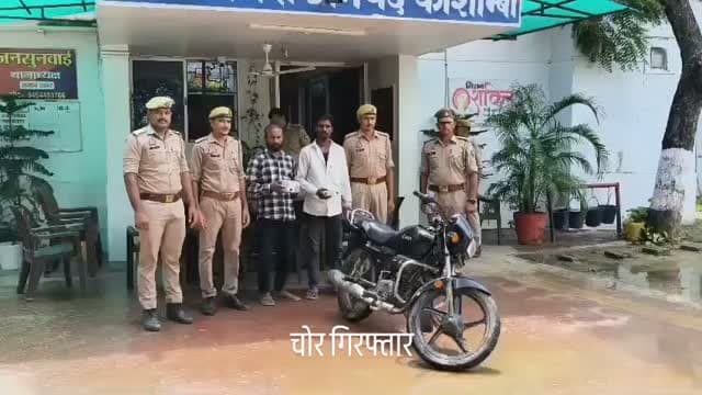 मोबाइल छीनने वाले दो आरोपी गिरफ्तार, चोरी का मोबाइल व 3500 रुपये बरामद
कौशाम्बी। पिपरी थाना पुलिस ने चोरी और मोबाइल छीनने के मामले में दो आरोपियों को गिरफ्तार किया है। पुलिस ने उनके कब्जे से चोरी का एक मोबाइल, 3500 रुपये और घटना में प्रयुक्त मोटरसाइकिल बरामद की है।
पुलिस के मुताबिक, 30 जून को फतेहपुर सहावपुर निवासी संजय कुमार गुप्ता ने घर की खिड़की तोड़कर इलेक्ट्रिक सामान, गहने और रुपये चोरी होने की शिकायत दर्ज कराई थी। वहीं 24 अगस्त को मखदूमपुर निवासी जेनेन्द्र सिंह ने बाजार से घर जाते समय बाइक सवार दो युवकों पर मोबाइल छीनकर भागने का आरोप लगाते हुए शिकायत की थी।
गश्त के दौरान मुखबिर की सूचना पर पुलिस ने रितेश लाल उर्फ खन्ना पुत्र गिरधारी लाल निवासी शेख सरवां, थाना पूरामुफ्ती, प्रयागराज और रामू उर्फ लाला पुत्र मोहन लाल निवासी दर्जी का पुरवा, थाना संदीपनघाट, कौशाम्बी को सीएचसी चायल मोड़ के पास से गिरफ्तार किया। वही पूछताछ में आरोपियों ने पु