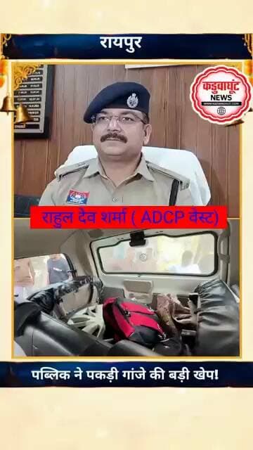 पब्लिक ने पकड़ी गांजे की बड़ी खेप! स्कॉर्पियो से करीब 5 क्विंटल गांजा बरामद #chhattisgarhnews